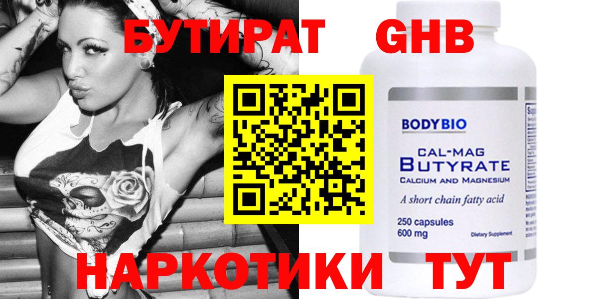 Бутират бутик  Вход с VPN  Трёхгорный 