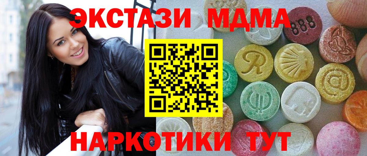 Экстази 280 MDMA  дарк нет Telegram  Вход с VPN  Трёхгорный  Экстази DUBAI  Экстази 