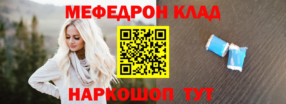 Меф мяу мяу кристаллы Трёхгорный
