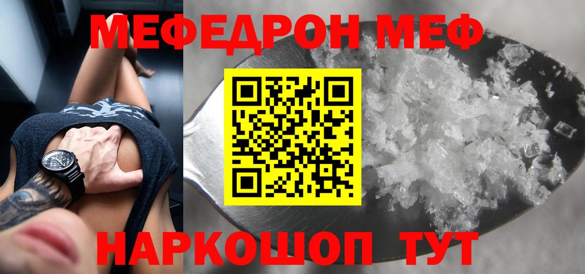 МЕФ 4 MMC  Мефедрон кристаллы  Трёхгорный  Вход с VPN 