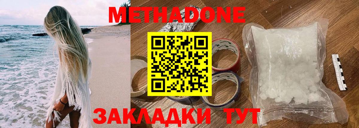 МЕТАДОН methadone Трёхгорный