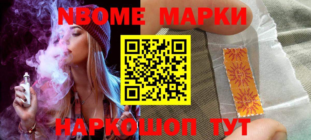 Марки N-bome 1500мкг  Вход с VPN  Марки N-bome 1500мкг  Трёхгорный 